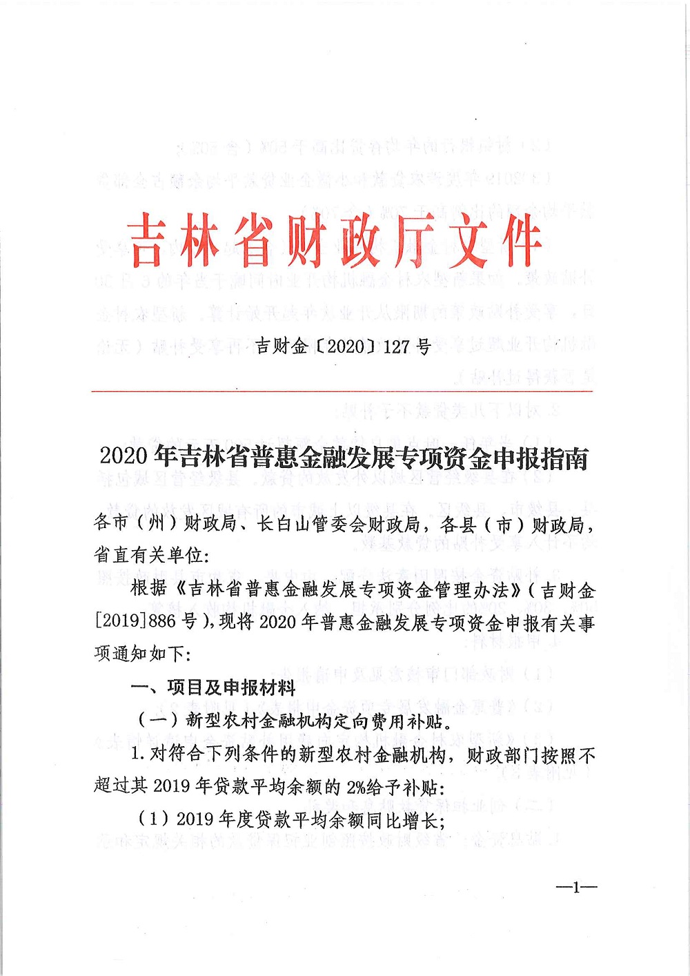 平臺(tái)服務(wù)高效負(fù)責(zé)，普惠金融政策落地  長(zhǎng)春市綜合金服平臺(tái)組織對(duì)接融資擔(dān)保機(jī)構(gòu)申報(bào)專項(xiàng)資金