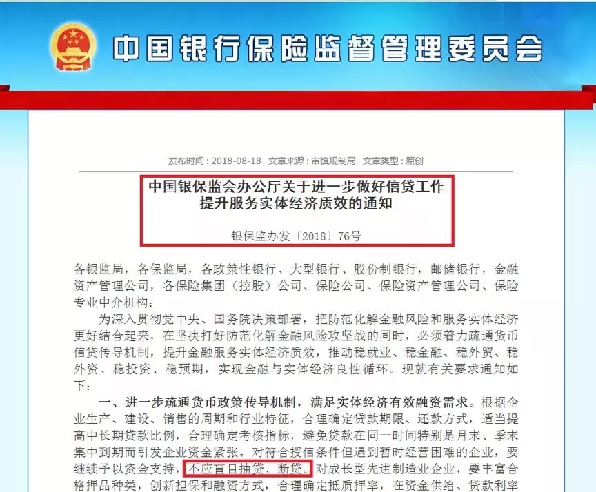 重磅！銀保監(jiān)會發(fā)文：不盲目抽貸斷貸！地方政府平臺合理融資需滿足！