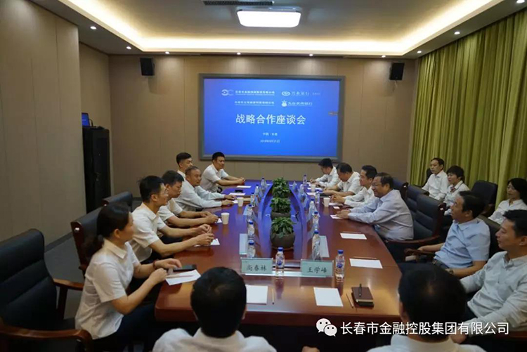 長(zhǎng)春金控集團(tuán)與興業(yè)銀行長(zhǎng)春分行、九臺(tái)農(nóng)村商業(yè)銀行簽署戰(zhàn)略合作協(xié)議及銀擔(dān)合作業(yè)務(wù)協(xié)議