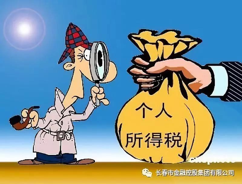 【長春金控】新個稅法通過！起征點每月5000元，10月1日起實施